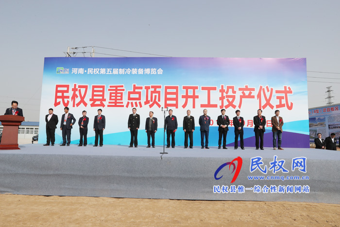 民權(quán)縣舉行重點(diǎn)項(xiàng)目開(kāi)工投產(chǎn)儀式 民權(quán)縣舉行重點(diǎn)項(xiàng)目開(kāi)工投產(chǎn)儀式