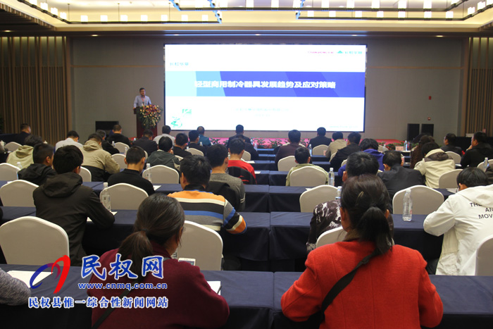 2019中國(guó)輕型商用制冷設(shè)備產(chǎn)業(yè)發(fā)展與技術(shù)論壇會(huì)議召開(kāi) 2019中國(guó)輕型商用制冷設(shè)備產(chǎn)業(yè)發(fā)展與技術(shù)論壇會(huì)議召開(kāi)