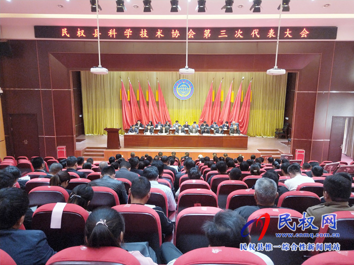 民權(quán)縣科學(xué)技術(shù)協(xié)會(huì)召開(kāi)第三次代表大會(huì) 民權(quán)縣科學(xué)技術(shù)協(xié)會(huì)召開(kāi)第三次代表大會(huì)