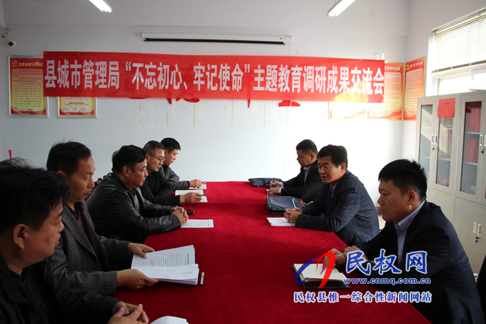 縣城市管理局召開主題教育調(diào)研成果交流會暨對照黨章黨規(guī)找差距專題會議 縣城市管理局召開主題教育調(diào)研成果交流會暨對照黨章黨規(guī)找差距專題會議
