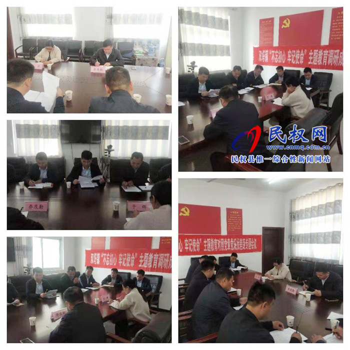 雙塔鎮(zhèn)召開“不忘初心、牢記使命”主題教育調(diào)研成果暨對照黨章黨規(guī)找差距專題會(huì)議