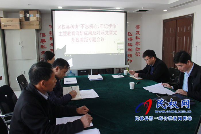 縣科協(xié)召開“不忘初心 牢記使命"主題教育調(diào)研成果及對照黨章黨規(guī)找差距專題會議 縣科協(xié)召開“不忘初心 牢記使命"主題教育調(diào)研成果及對照黨章黨規(guī)找差距專題會議