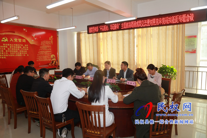 縣委宣傳部召開“不忘初心、牢記使命”主題教育調(diào)研成果交流暨對(duì)照黨章黨規(guī)找差距專題會(huì)議