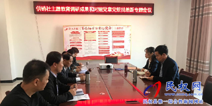 縣供銷社召開主題教育活動調(diào)研成果交流和對照黨章黨規(guī)六大紀律找差距專題會議 縣供銷社召開主題教育活動調(diào)研成果交流和對照黨章黨規(guī)六大紀律找差距專題會議