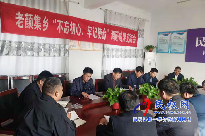 老顏集鄉(xiāng)召開“不忘初心、牢記使命”主題教育調(diào)研成果暨對照黨章黨規(guī)找差距專題會議