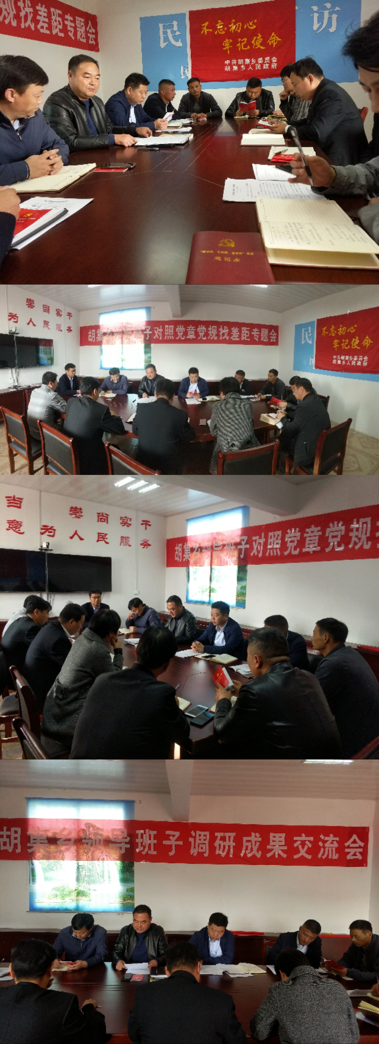 胡集鄉(xiāng)召開“不忘初心、牢記使命”主題教育調(diào)研成果暨對照黨章黨規(guī)找差距專題會議