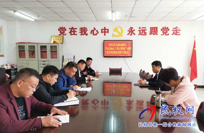 縣交通運輸局召開對照黨章黨規(guī)找差距專題會議 縣交通運輸局召開對照黨章黨規(guī)找差距專題會議
