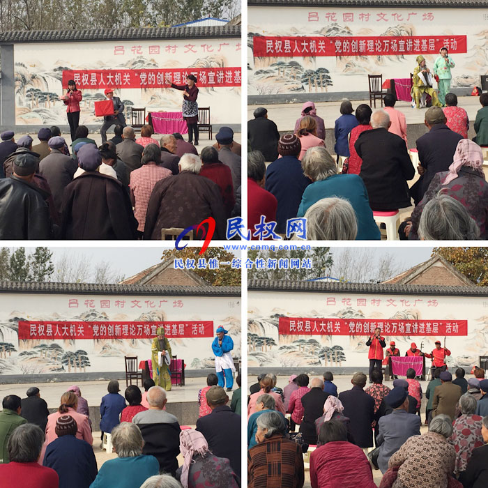 民權(quán)縣人大機(jī)關(guān)開展“黨的創(chuàng)新理論萬場宣講進(jìn)基層”活動 民權(quán)縣人大機(jī)關(guān)開展“黨的創(chuàng)新理論萬場宣講進(jìn)基層”活動