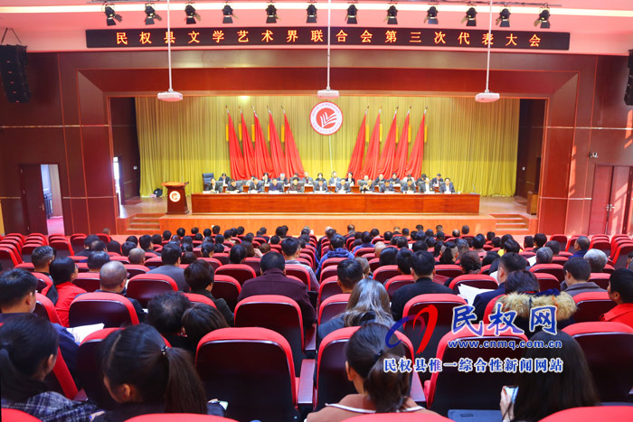 民權(quán)縣文學(xué)藝術(shù)界聯(lián)合會第三次代表大會召開 民權(quán)縣文學(xué)藝術(shù)界聯(lián)合會第三次代表大會召開