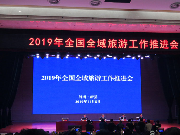 縣委副書記、縣長(zhǎng)張團(tuán)結(jié)參加2019年全國(guó)全域旅游推進(jìn)會(huì)