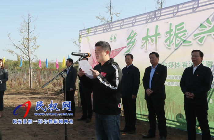 “鄉(xiāng)村振興 出彩中原”全國融媒體看河南暨全國百家媒體商丘行在我縣 “媒林”正式啟動 “鄉(xiāng)村振興 出彩中原”全國融媒體看河南暨全國百家媒體商丘行在我縣 “媒林”正式啟動