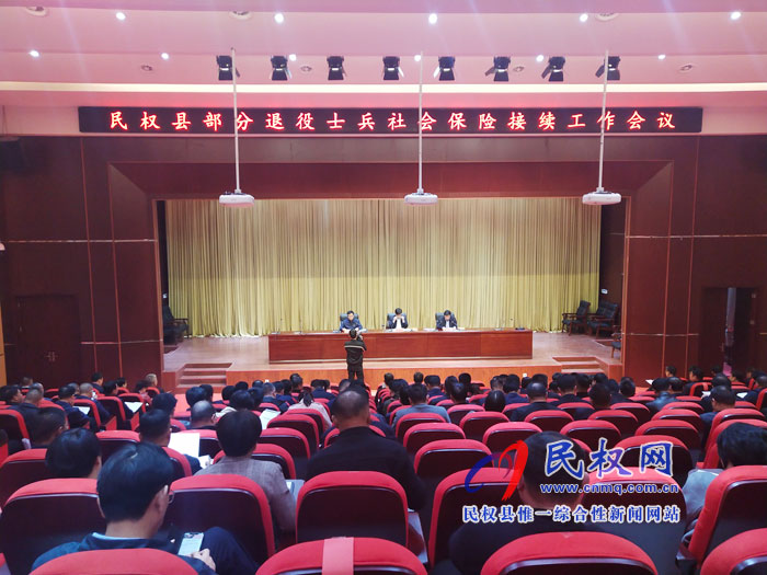 我縣召開(kāi)部分退役士兵保險(xiǎn)接續(xù)工作會(huì)議 我縣召開(kāi)部分退役士兵保險(xiǎn)接續(xù)工作會(huì)議