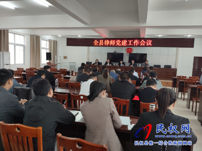 縣司法局召開(kāi)律師黨建工作會(huì)議 縣司法局召開(kāi)律師黨建工作會(huì)議