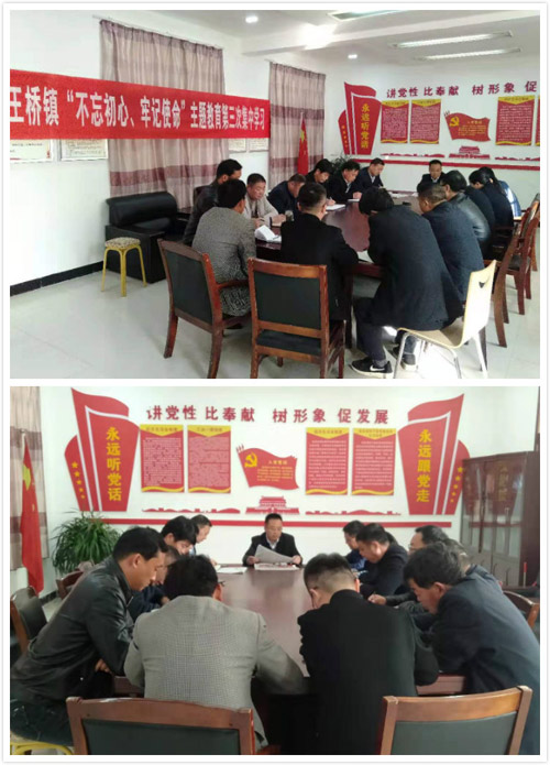 王橋鎮(zhèn)召開“不忘初心、牢記使命”主題教育第三次集中學(xué)習(xí)研討會