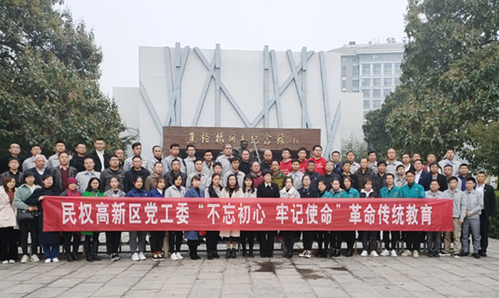 民權高新區(qū)組織非公企業(yè)開展“不忘初心，牢記使命”革命傳統(tǒng)教育實踐活動