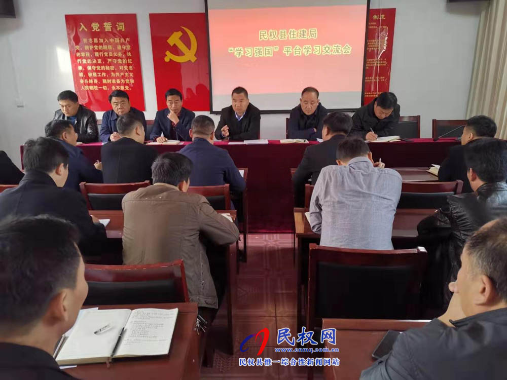 縣住建局召開“學習強國”平臺學習心得交流會 縣住建局召開“學習強國”平臺學習心得交流會