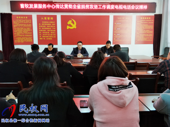 縣畜牧發(fā)展服務(wù)中心傳達(dá)貫徹全省脫貧攻堅工作調(diào)度電視電話會議精神 縣畜牧發(fā)展服務(wù)中心傳達(dá)貫徹全省脫貧攻堅工作調(diào)度電視電話會議精神