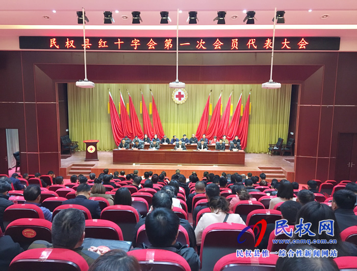 民權(quán)縣紅十字會第一次會員代表大會召開 民權(quán)縣紅十字會第一次會員代表大會召開