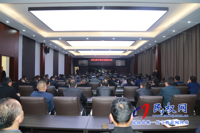 全縣環(huán)境攻堅推進會召開 全縣環(huán)境攻堅推進會召開