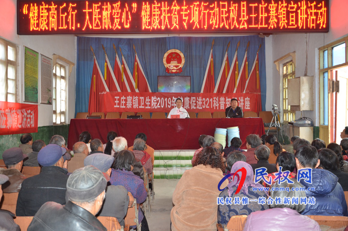王莊寨鎮(zhèn):專家講座進(jìn)鄉(xiāng)鎮(zhèn) 健康扶貧我先行 王莊寨鎮(zhèn):專家講座進(jìn)鄉(xiāng)鎮(zhèn) 健康扶貧我先行