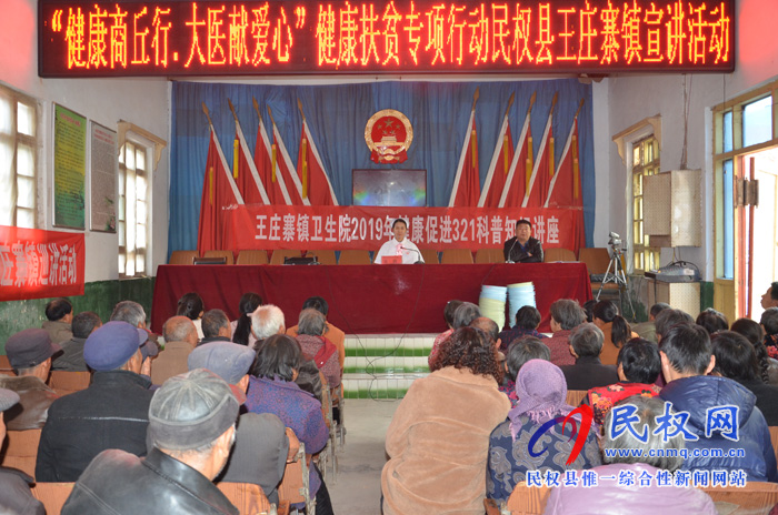 王莊寨鎮(zhèn):專家講座進(jìn)鄉(xiāng)鎮(zhèn)健康扶貧我先行 王莊寨鎮(zhèn):專家講座進(jìn)鄉(xiāng)鎮(zhèn)健康扶貧我先行