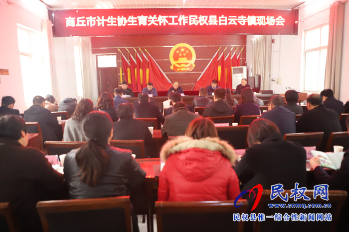 商丘市計生協(xié)生育關(guān)懷工作現(xiàn)場會在民權(quán)縣白云寺鎮(zhèn)召開