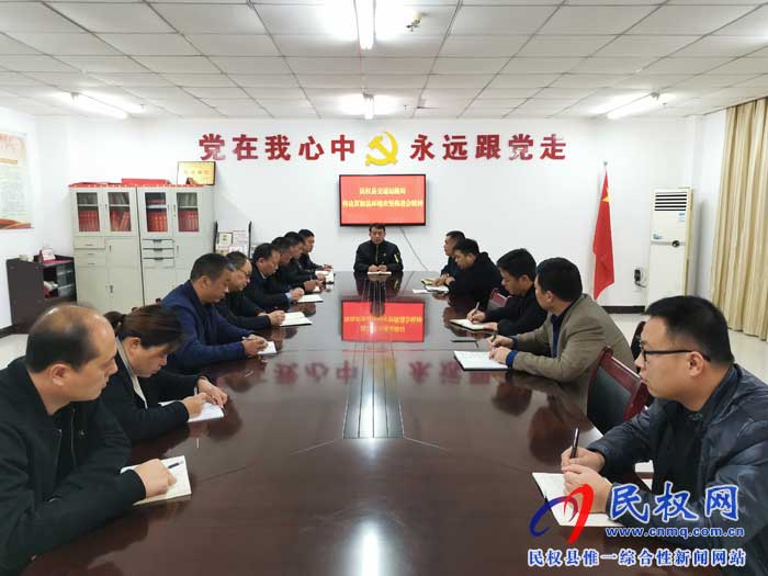 民權(quán)縣交通運(yùn)輸局傳達(dá)貫徹縣環(huán)境污染防治推進(jìn)會(huì)議精神 民權(quán)縣交通運(yùn)輸局傳達(dá)貫徹縣環(huán)境污染防治推進(jìn)會(huì)議精神