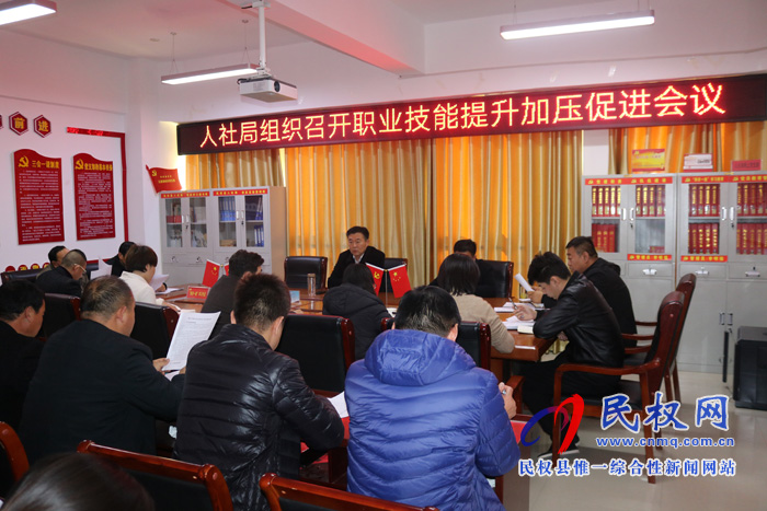 縣人社局組織召開職業(yè)技能提升加壓促進(jìn)會 縣人社局組織召開職業(yè)技能提升加壓促進(jìn)會