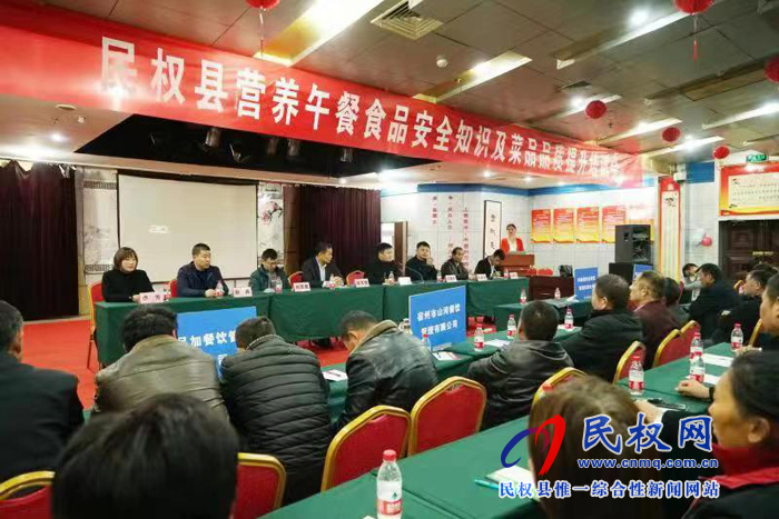 民權(quán)縣召開營(yíng)養(yǎng)午餐食品安全知識(shí)及菜品品質(zhì)提升培訓(xùn)會(huì) 民權(quán)縣召開營(yíng)養(yǎng)午餐食品安全知識(shí)及菜品品質(zhì)提升培訓(xùn)會(huì)