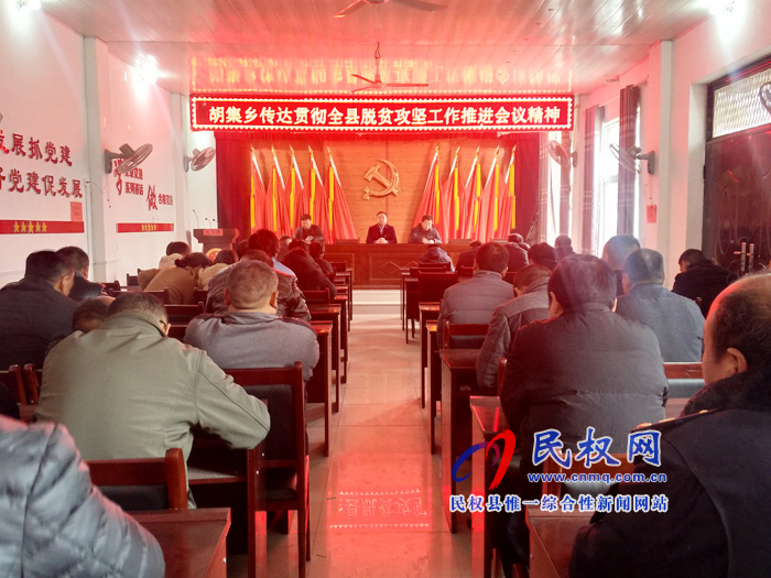 我縣各鄉(xiāng)鎮(zhèn)(街道辦)縣直單位迅速傳達(dá)落實(shí)全縣脫貧攻堅(jiān)推進(jìn)會(huì)議精神 我縣各鄉(xiāng)鎮(zhèn)(街道辦)縣直單位迅速傳達(dá)落實(shí)全縣脫貧攻堅(jiān)推進(jìn)會(huì)議精神