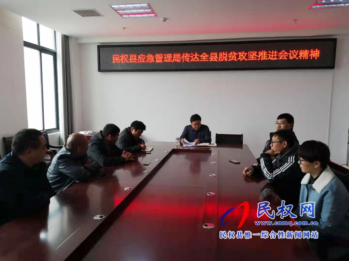 我縣各鄉(xiāng)鎮(zhèn)(街道辦)縣直單位迅速傳達(dá)落實(shí)全縣脫貧攻堅(jiān)推進(jìn)會(huì)議精神 我縣各鄉(xiāng)鎮(zhèn)(街道辦)縣直單位迅速傳達(dá)落實(shí)全縣脫貧攻堅(jiān)推進(jìn)會(huì)議精神