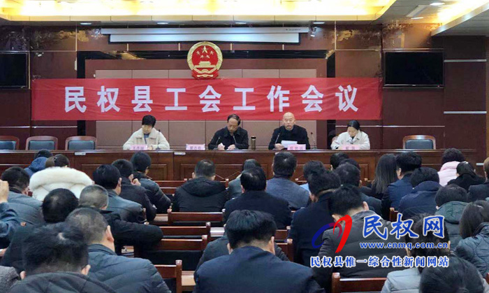 全縣工會工作會議在縣老年活動中心第二會議室召開 全縣工會工作會議在縣老年活動中心第二會議室召開