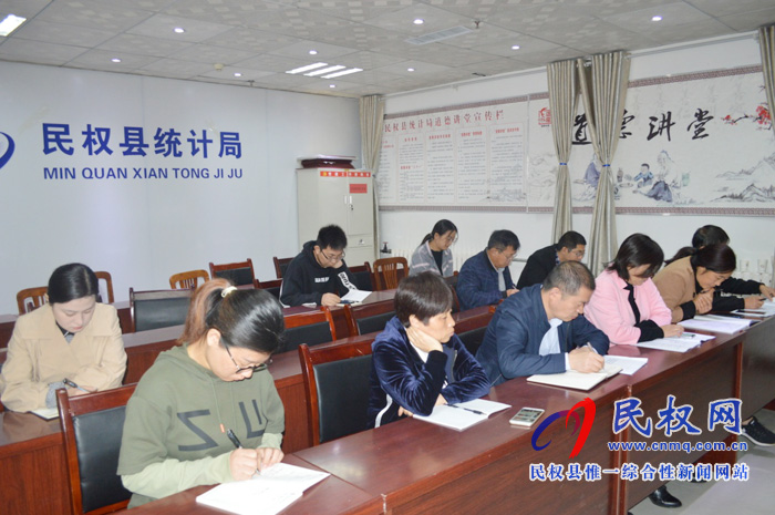 縣統(tǒng)計局傳達(dá)貫徹黨的十九屆四中全會精神 縣統(tǒng)計局傳達(dá)貫徹黨的十九屆四中全會精神