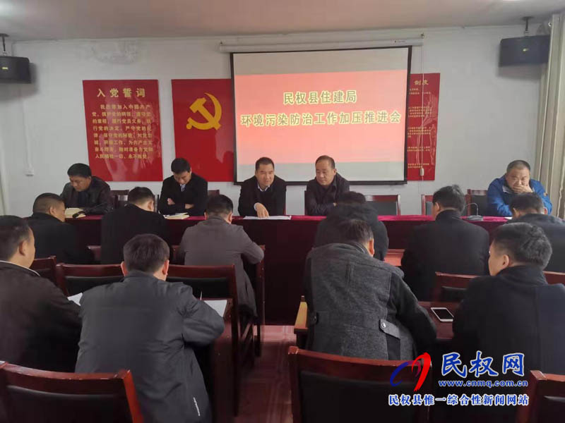 縣住建局再次召開環(huán)境污染工作防治加壓推進會 縣住建局再次召開環(huán)境污染工作防治加壓推進會