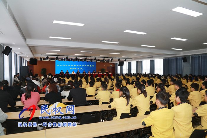 商丘師范學(xué)院教育教學(xué)實(shí)踐基地授牌儀式在民權(quán)縣育才學(xué)校隆重舉行 商丘師范學(xué)院教育教學(xué)實(shí)踐基地授牌儀式在民權(quán)縣育才學(xué)校隆重舉行