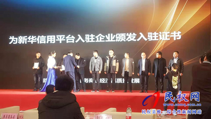 我縣四家企業(yè)喜獲“新華信用平臺(tái)入駐企業(yè)”稱號(hào) 我縣四家企業(yè)喜獲“新華信用平臺(tái)入駐企業(yè)”稱號(hào)