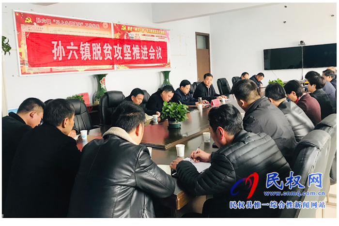 縣人大常委會(huì)副主任石克林出席孫六鎮(zhèn)脫貧攻堅(jiān)推進(jìn)會(huì)議 縣人大常委會(huì)副主任石克林出席孫六鎮(zhèn)脫貧攻堅(jiān)推進(jìn)會(huì)議