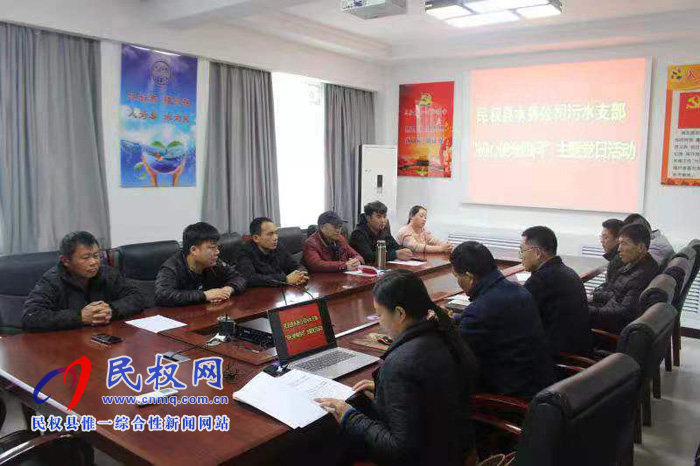民權(quán)縣水務(wù)公司開展“初心使命四問”主題黨日活動(dòng) 民權(quán)縣水務(wù)公司開展“初心使命四問”主題黨日活動(dòng)