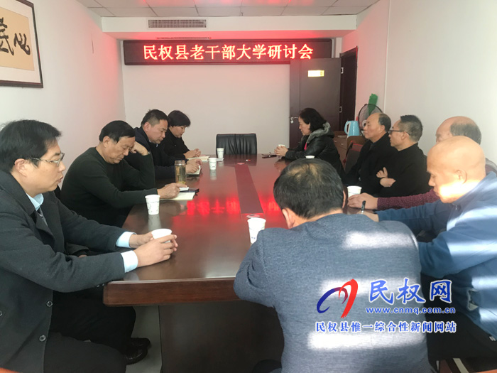 老干部局召開老干部大學(xué)研討會(huì) 老干部局召開老干部大學(xué)研討會(huì)