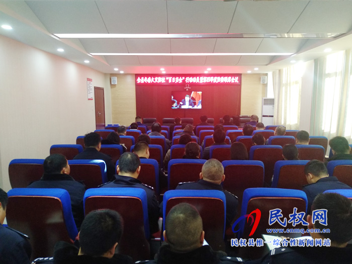我縣組織收聽(tīng)收看全市冬春火災(zāi)防控“百日安全”行動(dòng)動(dòng)員暨第四季度防委聯(lián)席視頻會(huì) 我縣組織收聽(tīng)收看全市冬春火災(zāi)防控“百日安全”行動(dòng)動(dòng)員暨第四季度防委聯(lián)席視頻會(huì)