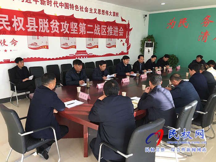 縣委副書記、縣長張團結(jié)召開第二戰(zhàn)區(qū)脫貧攻堅推進會議