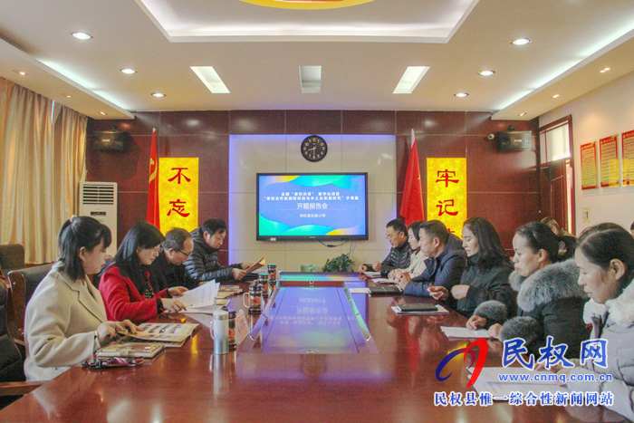 民權(quán)縣實(shí)驗(yàn)小學(xué)召開全國“家校共育數(shù)字化項(xiàng)目”重點(diǎn)課題開題報(bào)告會(huì) 民權(quán)縣實(shí)驗(yàn)小學(xué)召開全國“家校共育數(shù)字化項(xiàng)目”重點(diǎn)課題開題報(bào)告會(huì)