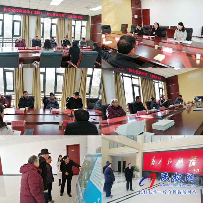 縣委黨校組織開展 離退休干部“初心使命四問”主題黨日活動 縣委黨校組織開展 離退休干部“初心使命四問”主題黨日活動