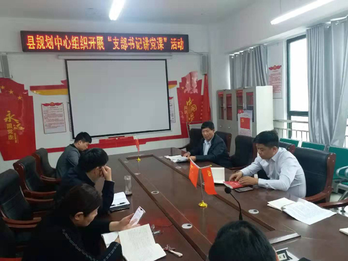 縣規(guī)劃中心組織開展“不忘初心、牢記使命”主題教育集中學習活動