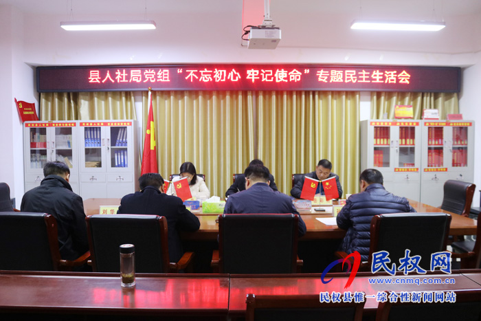 縣人社局召開(kāi)“不忘初心 牢記使命”專(zhuān)題民主生活會(huì) 縣人社局召開(kāi)“不忘初心 牢記使命”專(zhuān)題民主生活會(huì)