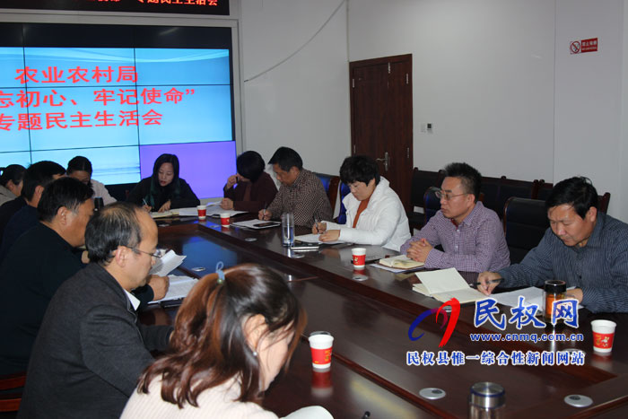 縣農(nóng)業(yè)農(nóng)村局召開“不忘初心、牢記使命”專題民主生活會