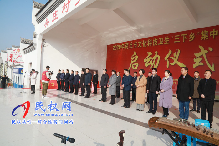 2020年商丘市文化科技衛(wèi)生“三下鄉(xiāng)”集中示范活動(dòng)啟動(dòng)儀式在縣綠洲辦事處吳莊村舉辦 2020年商丘市文化科技衛(wèi)生“三下鄉(xiāng)”集中示范活動(dòng)啟動(dòng)儀式在縣綠洲辦事處吳莊村舉辦