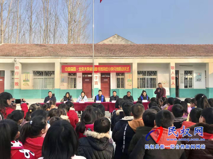 北京大學(xué)潤知圖書館褚廟宋莊小學(xué)分館啟動儀式 北京大學(xué)潤知圖書館褚廟宋莊小學(xué)分館啟動儀式