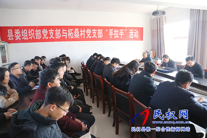縣委組織部黨支部與柘桑村黨支部開展“手拉手”主題黨日活動 縣委組織部黨支部與柘桑村黨支部開展“手拉手”主題黨日活動