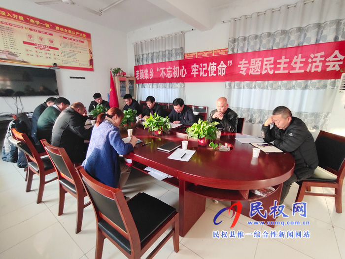 老顏集鄉(xiāng)召開“不忘初心 牢記使命”主題教育專題民主生活會 老顏集鄉(xiāng)召開“不忘初心 牢記使命”主題教育專題民主生活會